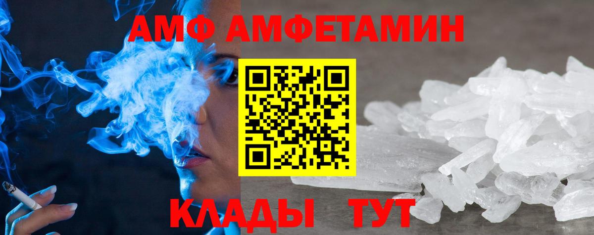 Ялуторовск  Амфетамин  Вход с VPN  АМФ Premium 