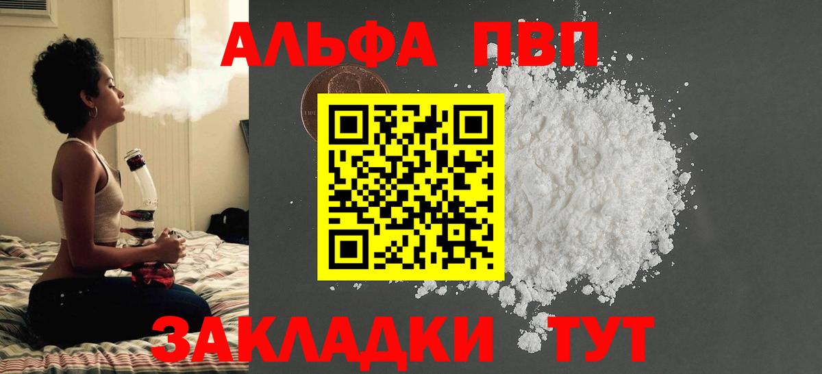Alpha-PVP VHQ  Вход с VPN  Alpha-PVP крисы CK  Ялуторовск  Альфа ПВП кристаллы 