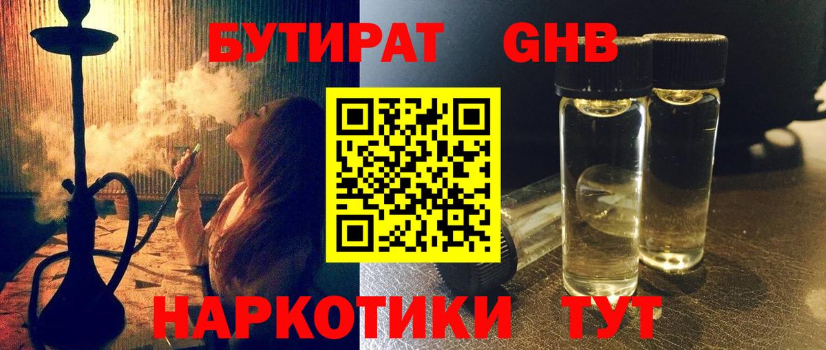 Бутират BDO 33% Ялуторовск