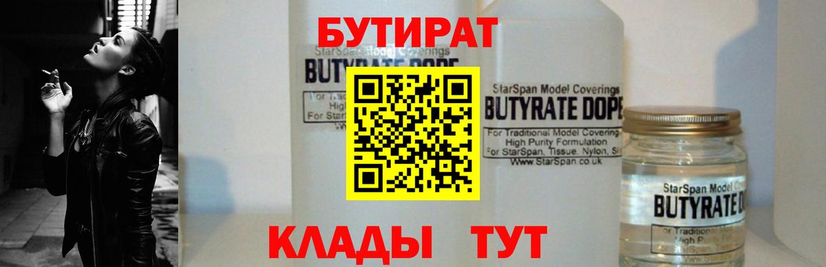 Ялуторовск  Бутират 99%  Вход с VPN 