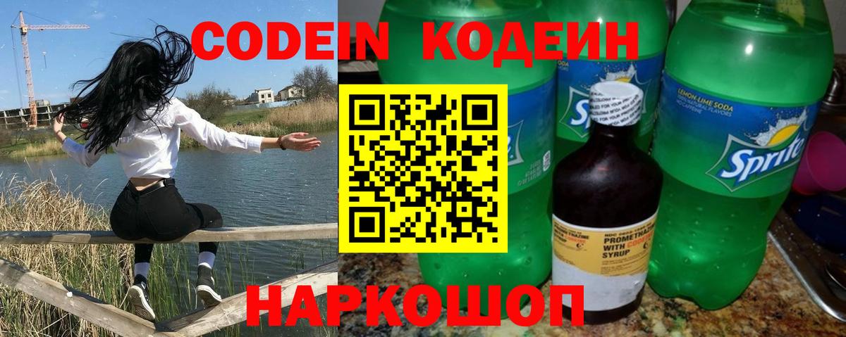 Ялуторовск  Кодеиновый сироп Lean напиток Lean (лин)  Вход с VPN 