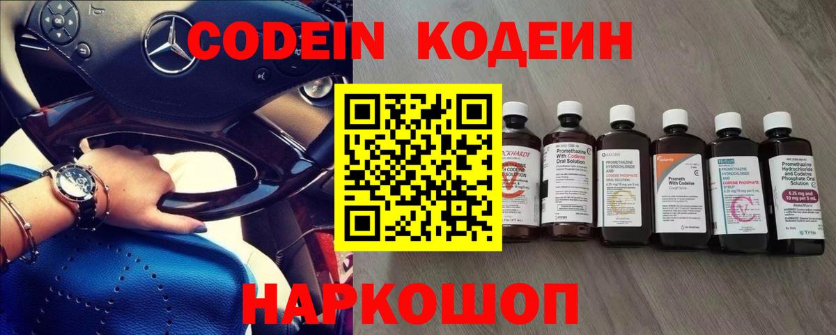 Codein Purple Drank Ялуторовск
