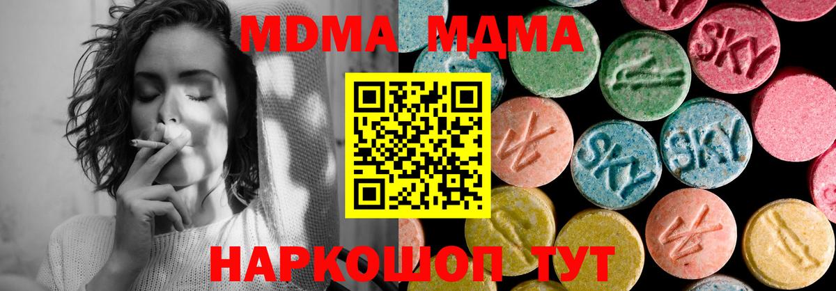 MDMA кристаллы  Вход с VPN  Ялуторовск 