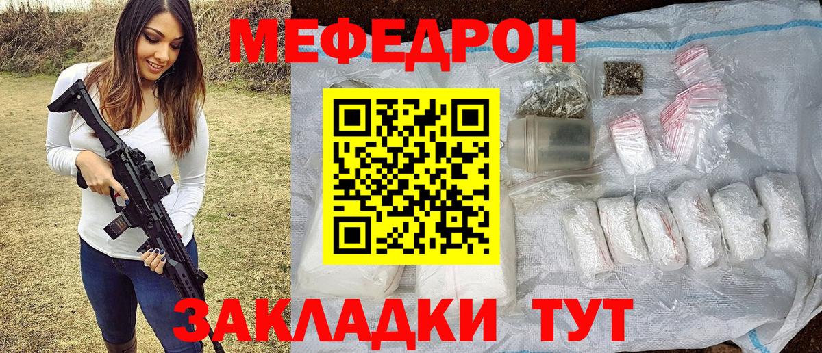 Меф мяу мяу Ялуторовск