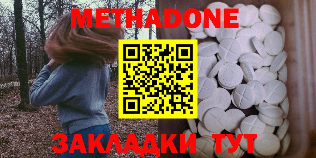 Метадон кристалл Ялуторовск