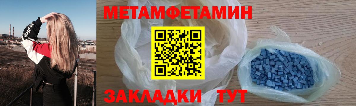 Метамфетамин кристалл Ялуторовск